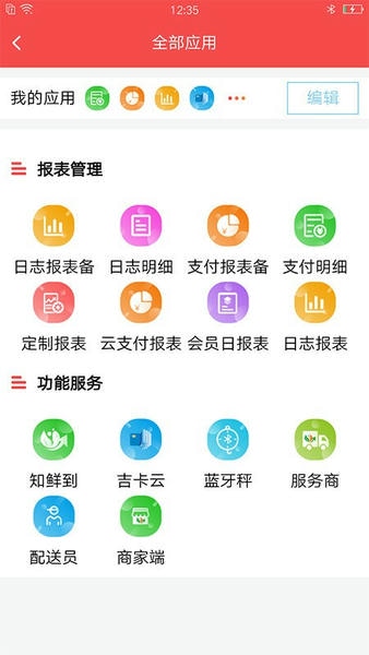精函商户版官方版 v4.6.0 安卓版 0