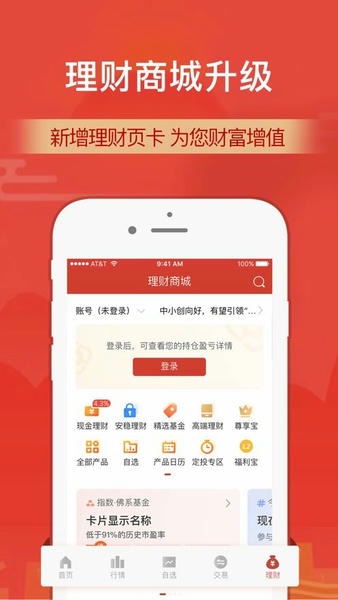 财通证券手机版 v10.10.06 安卓版 0