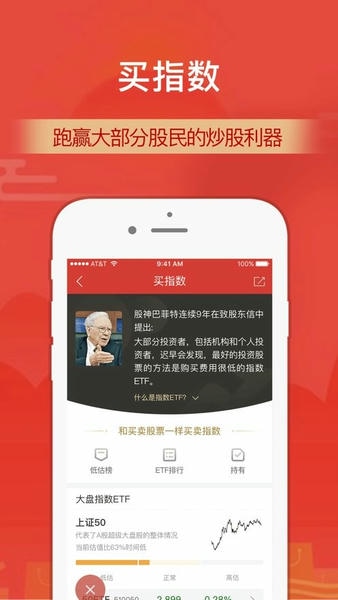 财通证券手机版 v10.10.06 安卓版 1