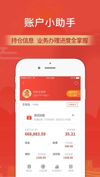 财通证券手机版 v10.10.06 安卓版 3