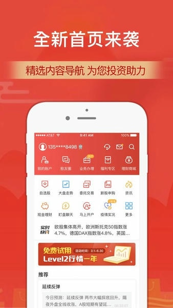 财通证券手机版 v10.10.06 安卓版 2