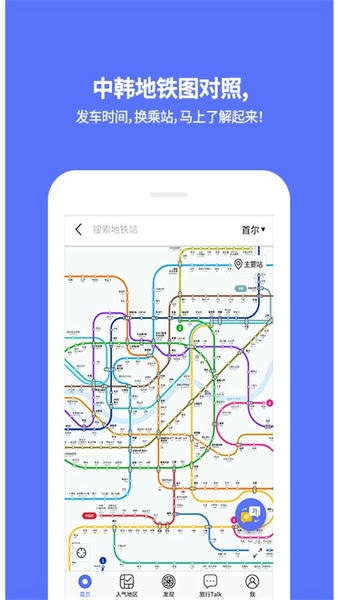韩国地铁线路图 韩国地铁app下载中文版