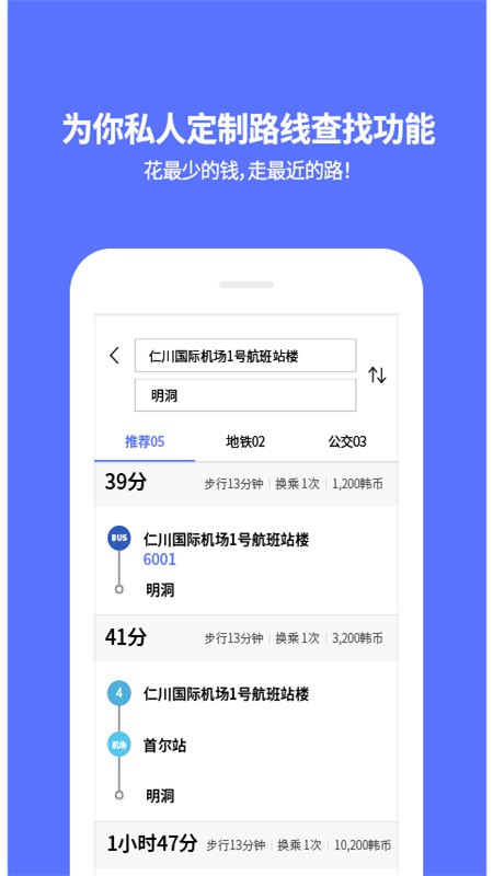 韩国地铁线路图 v4.9.09 安卓最新版 2