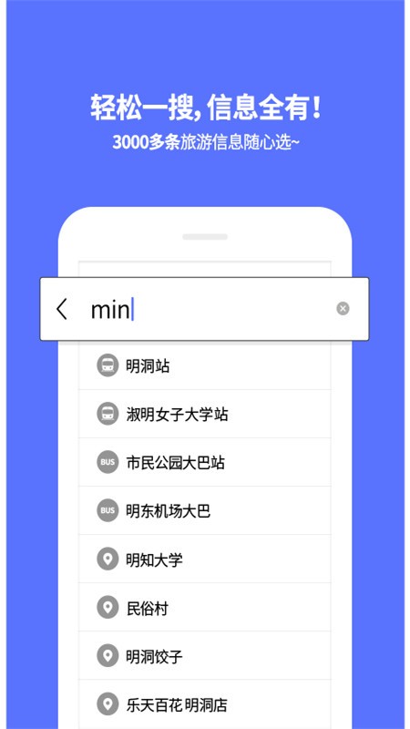韩国地铁线路图 v4.9.09 安卓最新版 4
