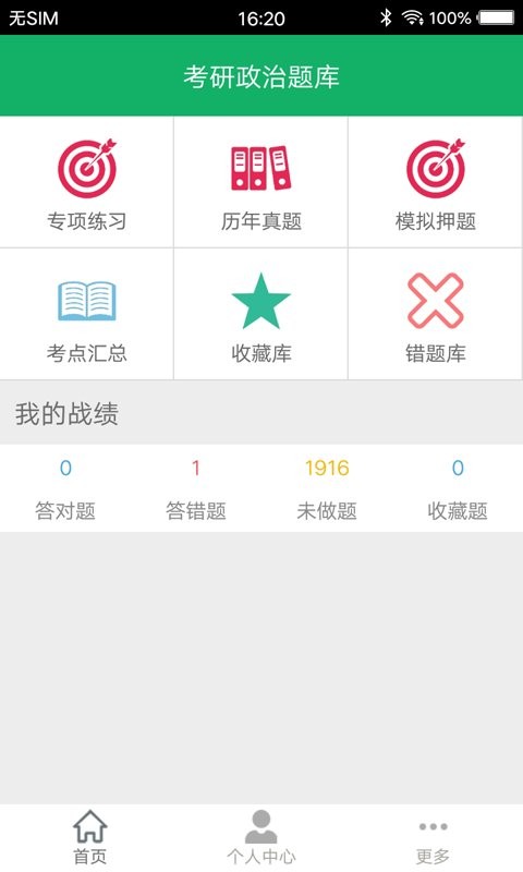 考研政治题集app v5.3 安卓版 0