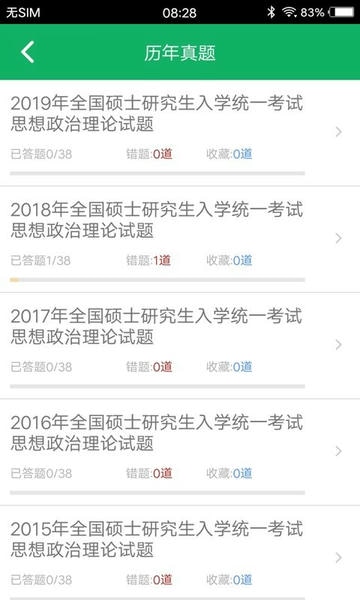 考研政治题集app 考研政治题集软件