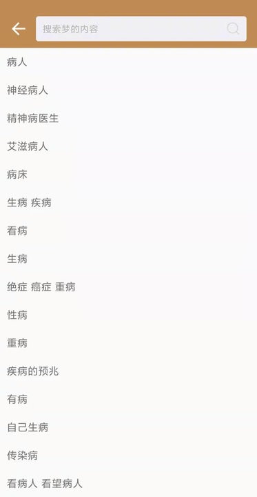 解梦大全完整版 v1.1.5 安卓版 2