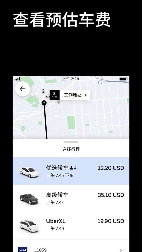 Uber打车国际版app v4.637.10003 安卓版 1