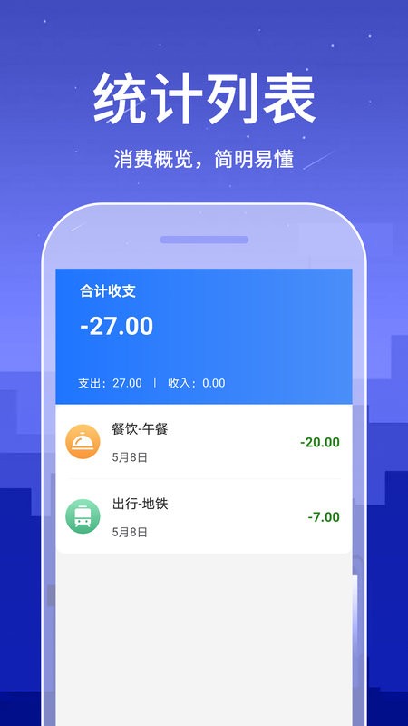 口袋账本app v2.2.0 安卓版 2