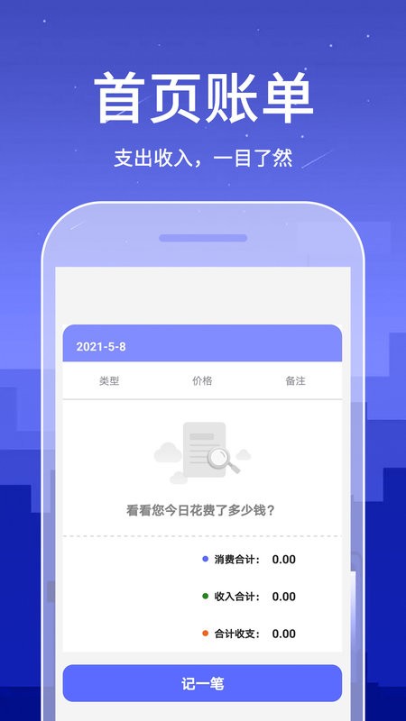 口袋账本app v2.2.0 安卓版 0