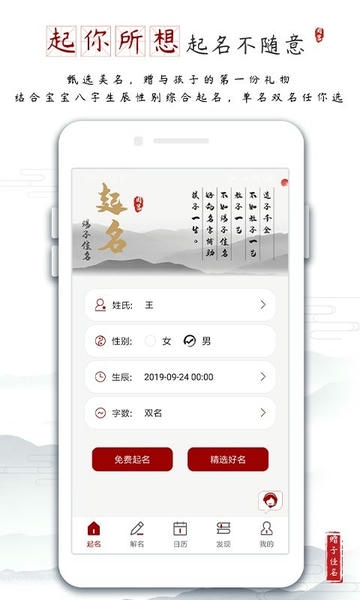 宝宝起名大全最新版 v2.0.9 安卓版 0