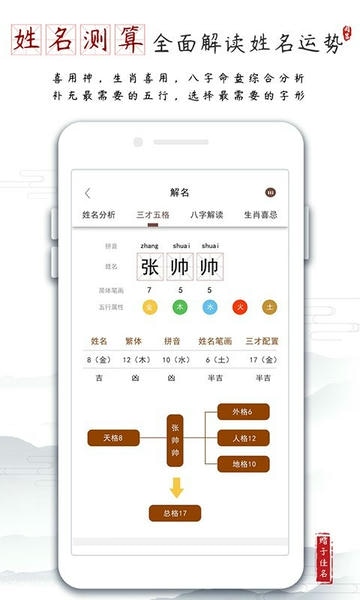 宝宝起名大全最新版 v2.0.9 安卓版 1