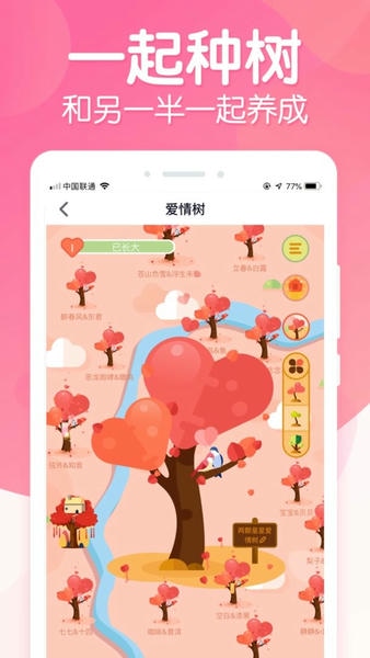 恋爱ing官方版 v2.7.0 安卓版 2