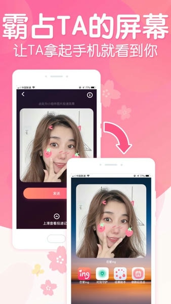 恋爱ing官方版 v2.7.0 安卓版 1