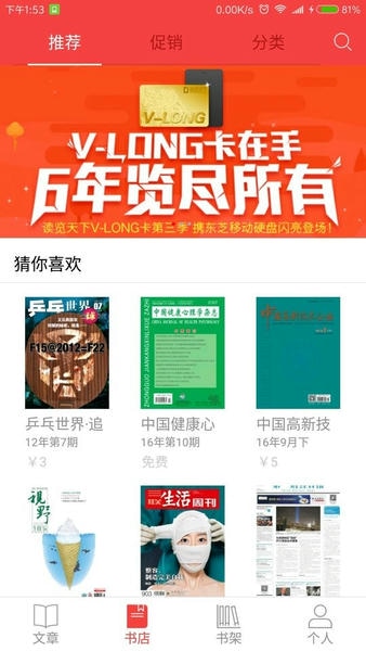 读览天下期刊网 v4.2.6 安卓版 0