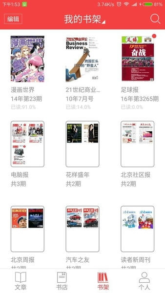 读览天下期刊网 v4.2.6 安卓版 2