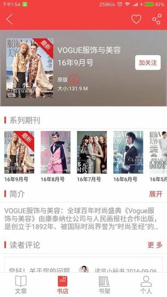 读览天下期刊网 v4.2.6 安卓版 4