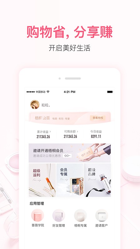 小红唇官方版 v6.6.3 安卓版 1