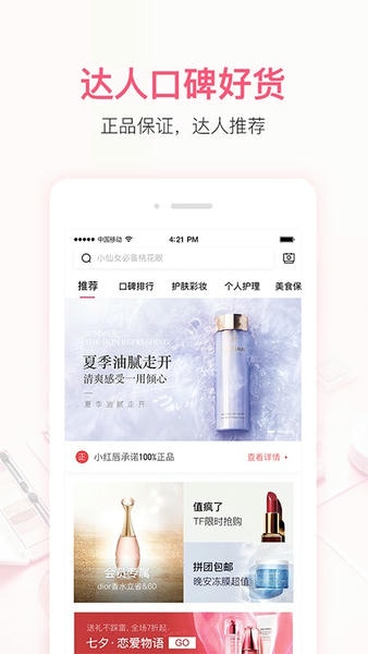 小红唇官方版 小红唇app下载