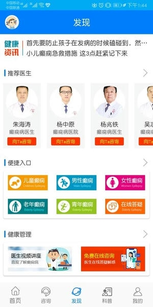 兰州癫痫病医院官方版 v11.0 安卓版 1