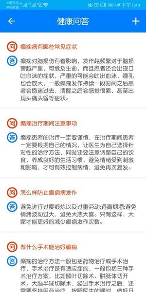 兰州癫痫病医院官方版 v11.0 安卓版 2