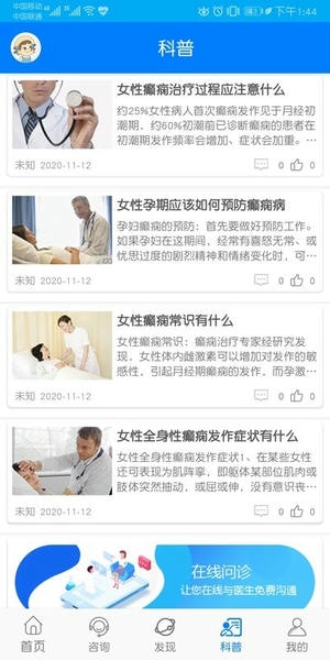 兰州癫痫病医院官方版 v11.0 安卓版 3