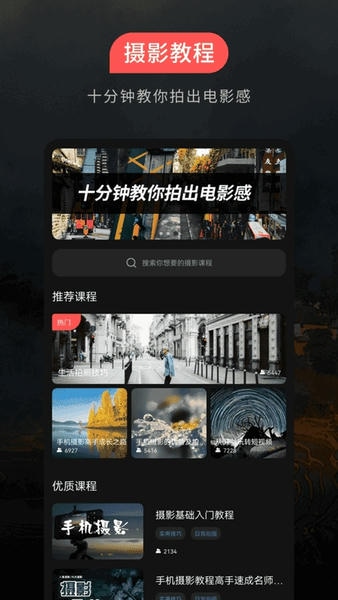 摄影之友软件 v1.0.0 安卓版 1