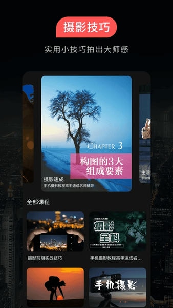 摄影之友软件 v1.0.0 安卓版 3