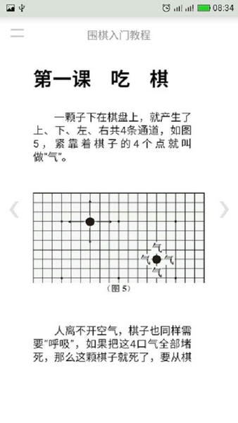 围棋入门教程软件 v1.5 安卓版 3