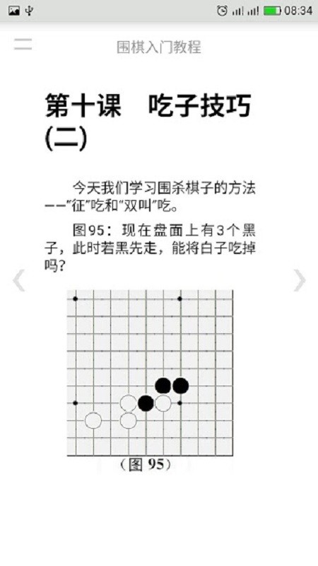 围棋入门教程软件 v1.5 安卓版 1
