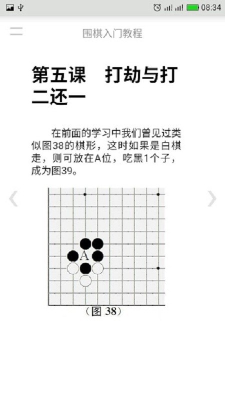 围棋入门教程软件 围棋入门教程app下载