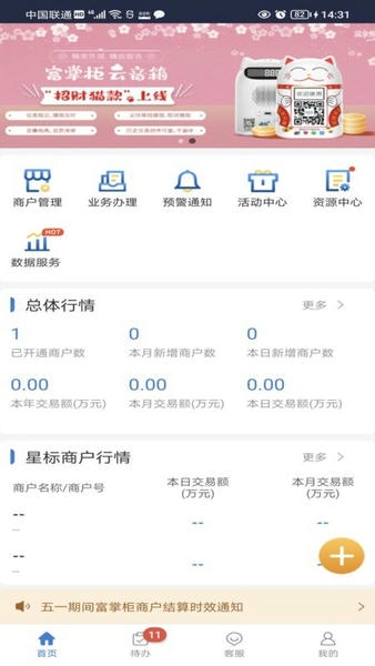富友通官方版