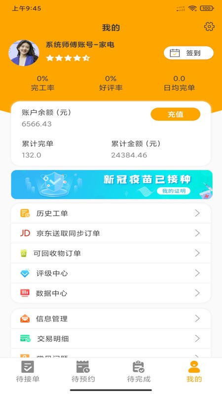 嗨回收师傅端官方版 v1.7.7 安卓版 2
