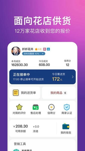 花伍供应商平台 花伍供应商平台app下载
