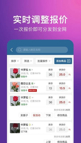 花伍供应商平台 v2.5.6 安卓版 1