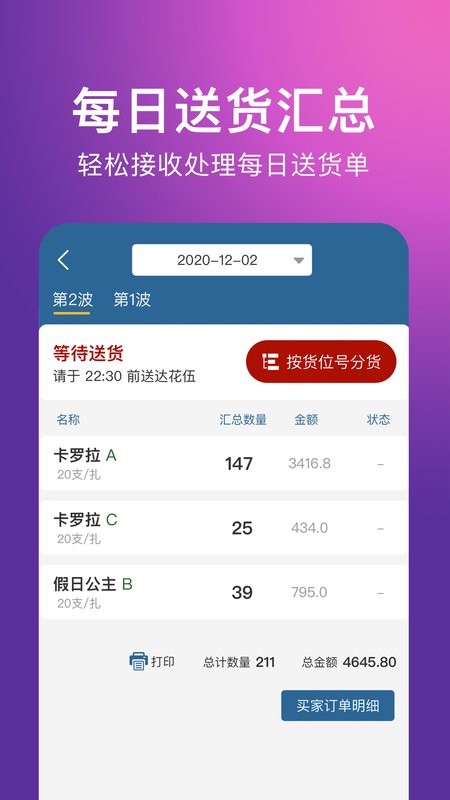 花伍供应商平台 v2.5.6 安卓版 3
