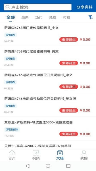 懒虫工控最新版 v1.1.9 安卓版 1