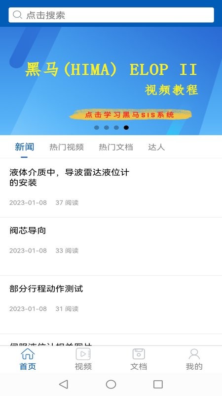 懒虫工控最新版 v1.1.9 安卓版 3