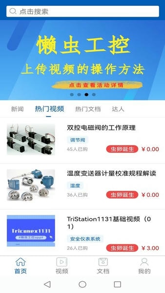 懒虫工控最新版 懒虫工控官方版app下载