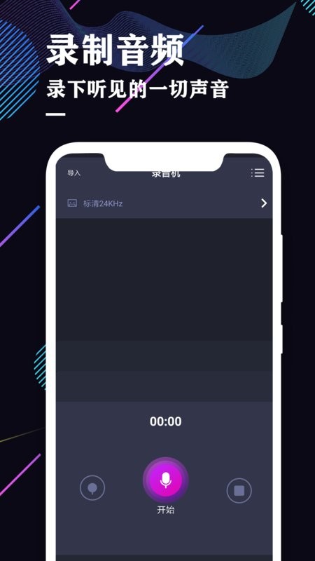 录音机专业助手app v4.6 安卓版 0
