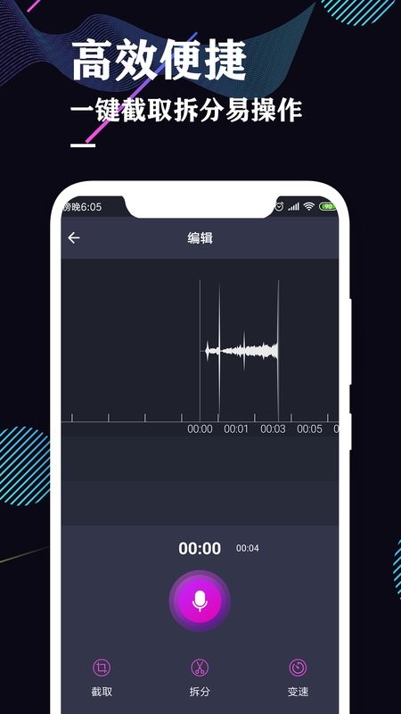 录音机专业助手app v4.6 安卓版 1