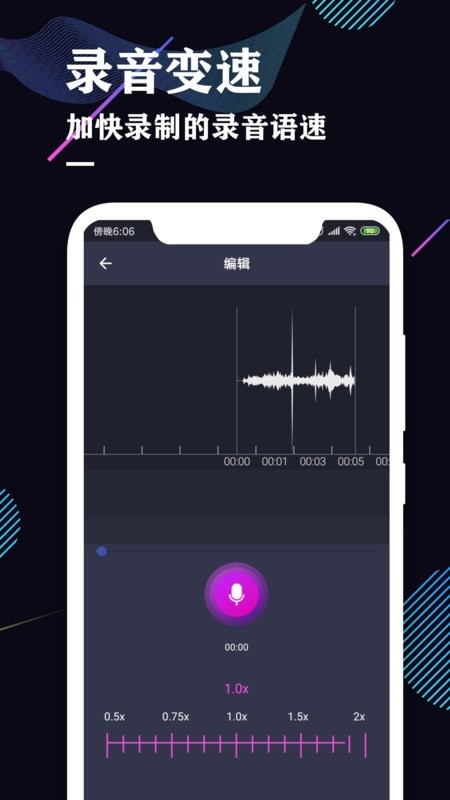 录音机专业助手app v4.6 安卓版 3