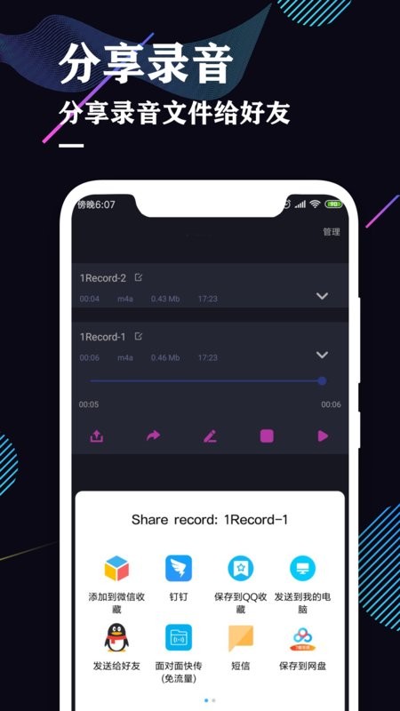 录音机专业助手app v4.6 安卓版 4