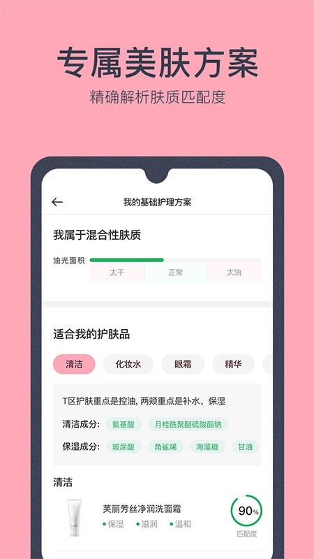 美肤医生官方版 v0.32 安卓版 1