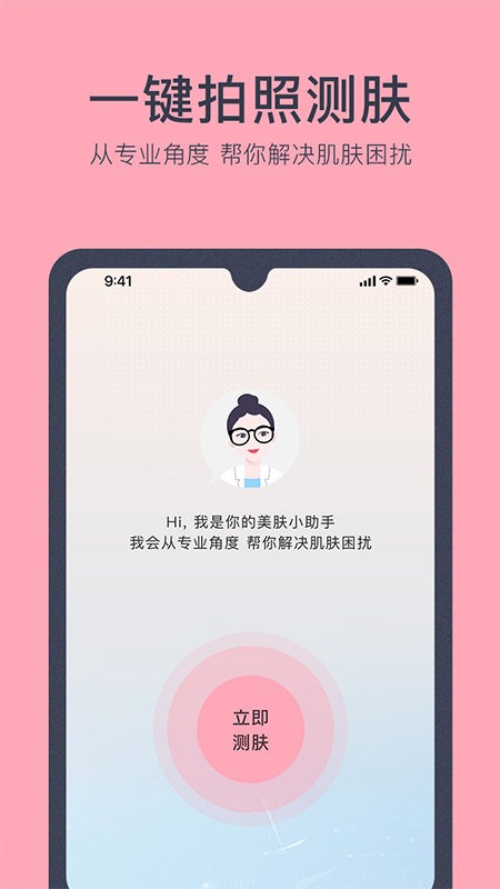 美肤医生官方版 美肤医生app下载