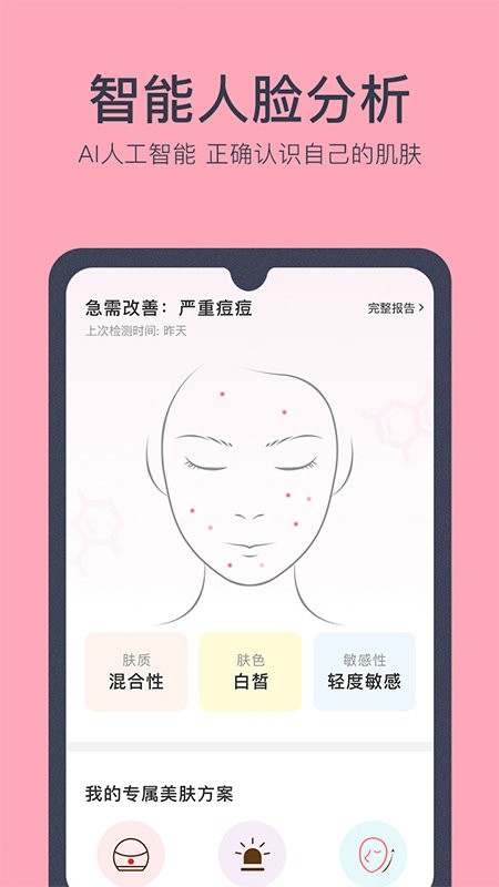 美肤医生官方版 v0.32 安卓版 3