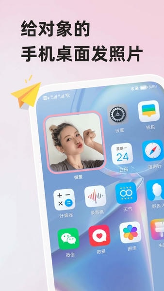 微爱最新版 v6.5.8 安卓版 1
