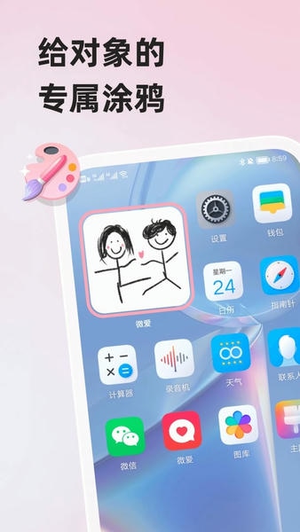微爱最新版 v6.5.8 安卓版 0