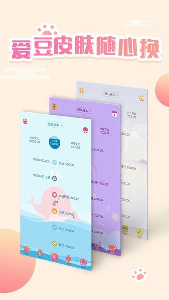 口袋记账软件 v4.5.0 安卓版 0