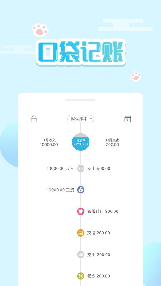 口袋记账软件 v4.5.0 安卓版 1